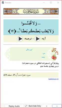 خودآموز جامع قرآن پایه نهم (437 فلش کارت صوتی با ترجمه گویا)