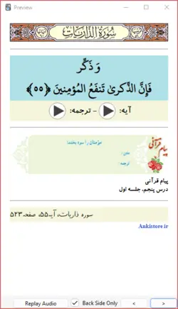 خودآموز جامع قرآن پایه نهم (437 فلش کارت صوتی با ترجمه گویا)