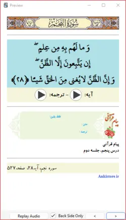 خودآموز جامع قرآن پایه نهم (437 فلش کارت صوتی با ترجمه گویا)