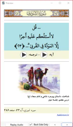 خودآموز جامع قرآن پایه نهم (437 فلش کارت صوتی با ترجمه گویا)