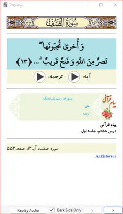 خودآموز جامع قرآن پایه نهم (437 فلش کارت صوتی با ترجمه گویا)