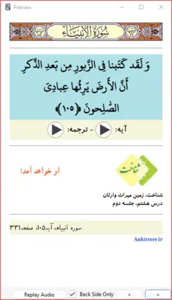خودآموز جامع قرآن پایه نهم (437 فلش کارت صوتی با ترجمه گویا)