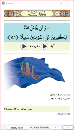 خودآموز جامع قرآن پایه نهم (437 فلش کارت صوتی با ترجمه گویا)
