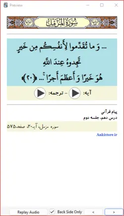 خودآموز جامع قرآن پایه نهم (437 فلش کارت صوتی با ترجمه گویا)