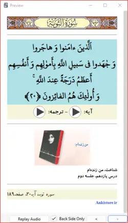خودآموز جامع قرآن پایه نهم (437 فلش کارت صوتی با ترجمه گویا)