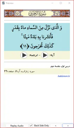 خودآموز جامع قرآن پایه نهم (437 فلش کارت صوتی با ترجمه گویا)
