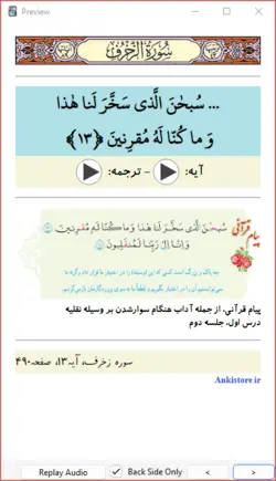 خودآموز جامع قرآن پایه نهم (437 فلش کارت صوتی با ترجمه گویا)