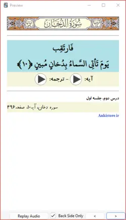 خودآموز جامع قرآن پایه نهم (437 فلش کارت صوتی با ترجمه گویا)