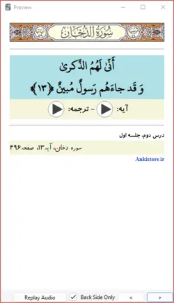 خودآموز جامع قرآن پایه نهم (437 فلش کارت صوتی با ترجمه گویا)