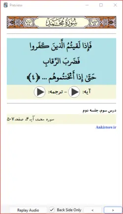 خودآموز جامع قرآن پایه نهم (437 فلش کارت صوتی با ترجمه گویا)