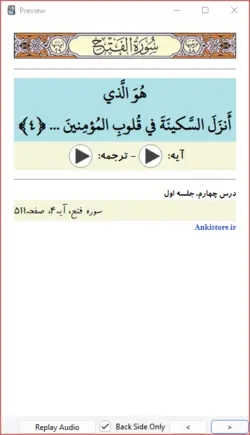 خودآموز جامع قرآن پایه نهم (437 فلش کارت صوتی با ترجمه گویا)