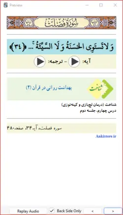 خودآموز جامع قرآن پایه نهم (437 فلش کارت صوتی با ترجمه گویا)