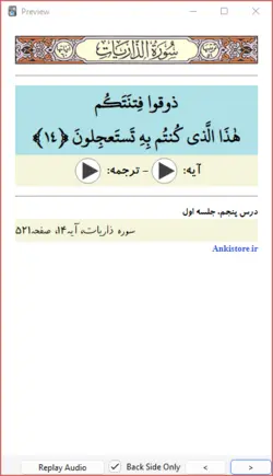 خودآموز جامع قرآن پایه نهم (437 فلش کارت صوتی با ترجمه گویا)