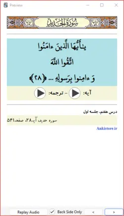خودآموز جامع قرآن پایه نهم (437 فلش کارت صوتی با ترجمه گویا)