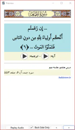 خودآموز جامع قرآن پایه نهم (437 فلش کارت صوتی با ترجمه گویا)
