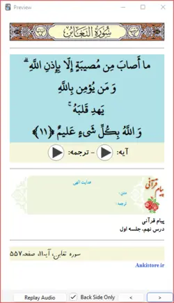 خودآموز جامع قرآن پایه نهم (437 فلش کارت صوتی با ترجمه گویا)