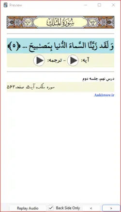 خودآموز جامع قرآن پایه نهم (437 فلش کارت صوتی با ترجمه گویا)