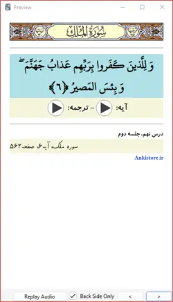 خودآموز جامع قرآن پایه نهم (437 فلش کارت صوتی با ترجمه گویا)