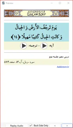خودآموز جامع قرآن پایه نهم (437 فلش کارت صوتی با ترجمه گویا)