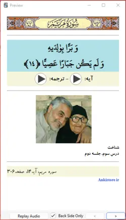 خودآموز جامع قرآن پایه هشتم (417 فلش کارت صوتی با ترجمه گویا)