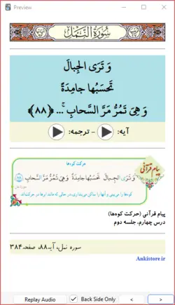 خودآموز جامع قرآن پایه هشتم (417 فلش کارت صوتی با ترجمه گویا)