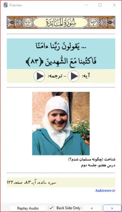 خودآموز جامع قرآن پایه هشتم (417 فلش کارت صوتی با ترجمه گویا)