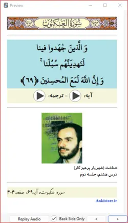 خودآموز جامع قرآن پایه هشتم (417 فلش کارت صوتی با ترجمه گویا)