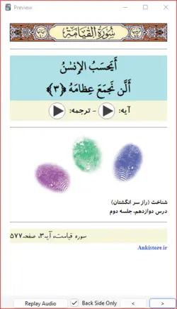 خودآموز جامع قرآن پایه هشتم (417 فلش کارت صوتی با ترجمه گویا)