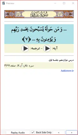 خودآموز جامع قرآن پایه هشتم (417 فلش کارت صوتی با ترجمه گویا)
