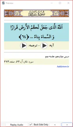 خودآموز جامع قرآن پایه هشتم (417 فلش کارت صوتی با ترجمه گویا)