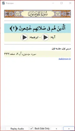 خودآموز جامع قرآن پایه هشتم (417 فلش کارت صوتی با ترجمه گویا)