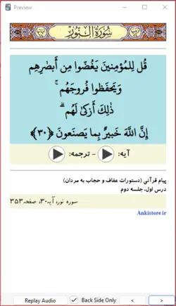 خودآموز جامع قرآن پایه هشتم (417 فلش کارت صوتی با ترجمه گویا)