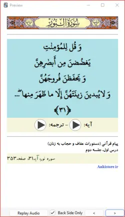 خودآموز جامع قرآن پایه هشتم (417 فلش کارت صوتی با ترجمه گویا)