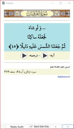 خودآموز جامع قرآن پایه هشتم (417 فلش کارت صوتی با ترجمه گویا)