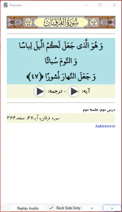 خودآموز جامع قرآن پایه هشتم (417 فلش کارت صوتی با ترجمه گویا)