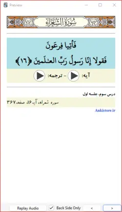 خودآموز جامع قرآن پایه هشتم (417 فلش کارت صوتی با ترجمه گویا)