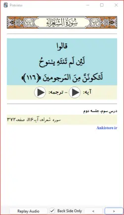 خودآموز جامع قرآن پایه هشتم (417 فلش کارت صوتی با ترجمه گویا)