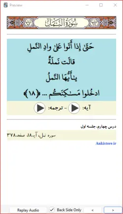 خودآموز جامع قرآن پایه هشتم (417 فلش کارت صوتی با ترجمه گویا)
