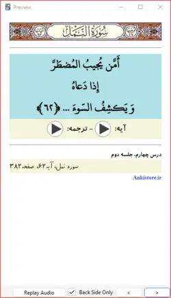 خودآموز جامع قرآن پایه هشتم (417 فلش کارت صوتی با ترجمه گویا)