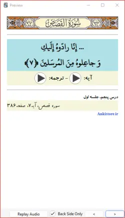 خودآموز جامع قرآن پایه هشتم (417 فلش کارت صوتی با ترجمه گویا)