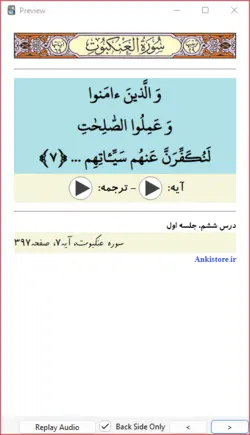 خودآموز جامع قرآن پایه هشتم (417 فلش کارت صوتی با ترجمه گویا)