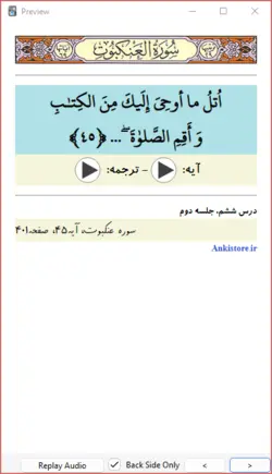 خودآموز جامع قرآن پایه هشتم (417 فلش کارت صوتی با ترجمه گویا)