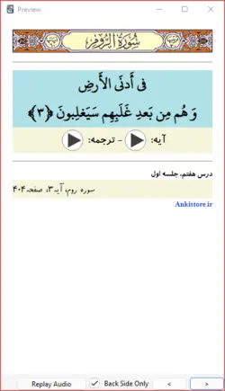 خودآموز جامع قرآن پایه هشتم (417 فلش کارت صوتی با ترجمه گویا)