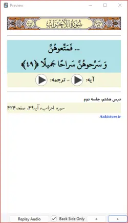 خودآموز جامع قرآن پایه هشتم (417 فلش کارت صوتی با ترجمه گویا)