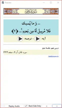 خودآموز جامع قرآن پایه هشتم (417 فلش کارت صوتی با ترجمه گویا)