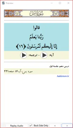 خودآموز جامع قرآن پایه هشتم (417 فلش کارت صوتی با ترجمه گویا)
