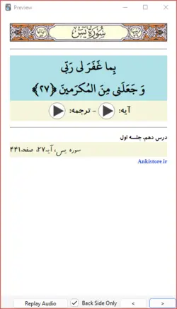خودآموز جامع قرآن پایه هشتم (417 فلش کارت صوتی با ترجمه گویا)