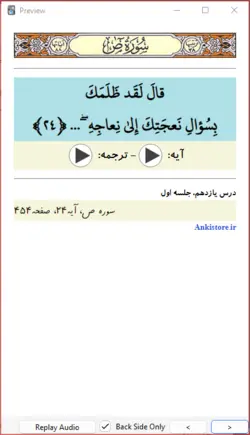 خودآموز جامع قرآن پایه هشتم (417 فلش کارت صوتی با ترجمه گویا)