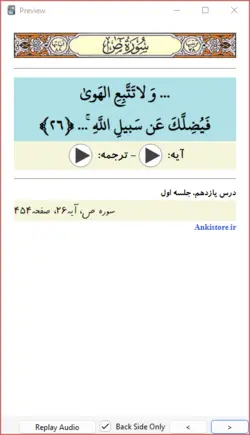 خودآموز جامع قرآن پایه هشتم (417 فلش کارت صوتی با ترجمه گویا)