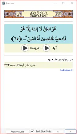 خودآموز جامع قرآن پایه هشتم (417 فلش کارت صوتی با ترجمه گویا)